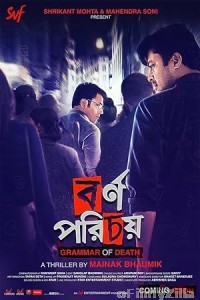 Bornoporichoy (2019) Bengali Movie