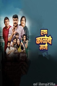 Eka Kaleche Mani (2023) S01 E04 To 06 Marathi Web Series