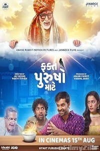 Fakt Purusho Maate (2024) Gujarati Movie