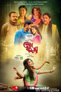 Meghna Konnya (2024) Bangla Movie