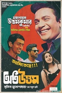 Oti Uttam (2024) Bengali Movie