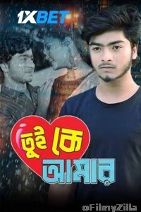 Tui Ke Amar (2024) Bengali Movie